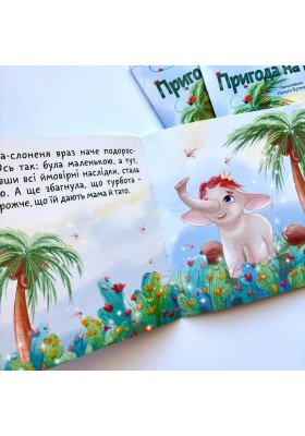 Пригода на пальмі